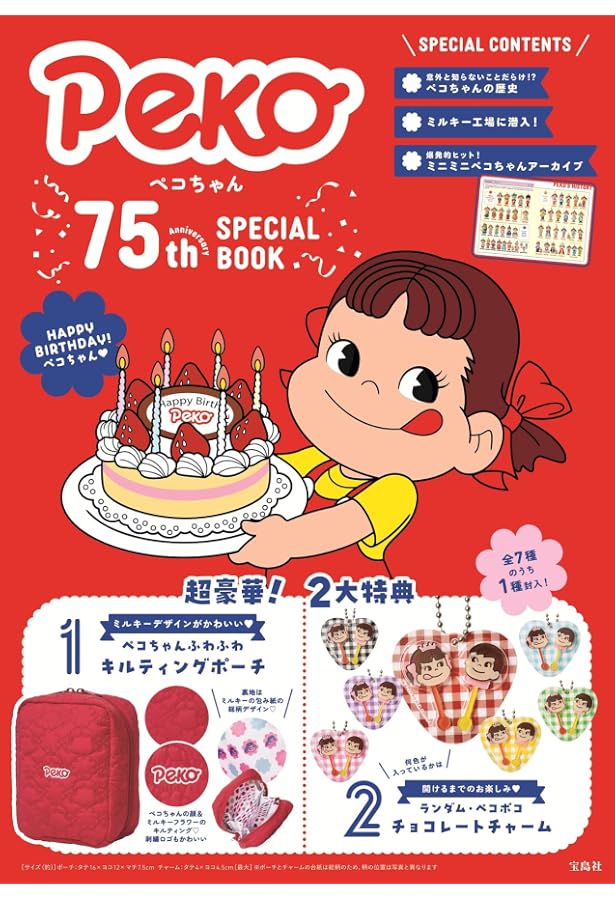 Amazon.co.jp: ペコちゃんのおかし ふせんBOOK (宝島社ブランド